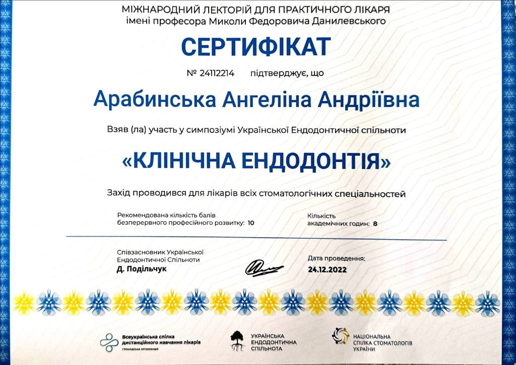 Конференція«Клінічна_ендодонтія»_page-0001