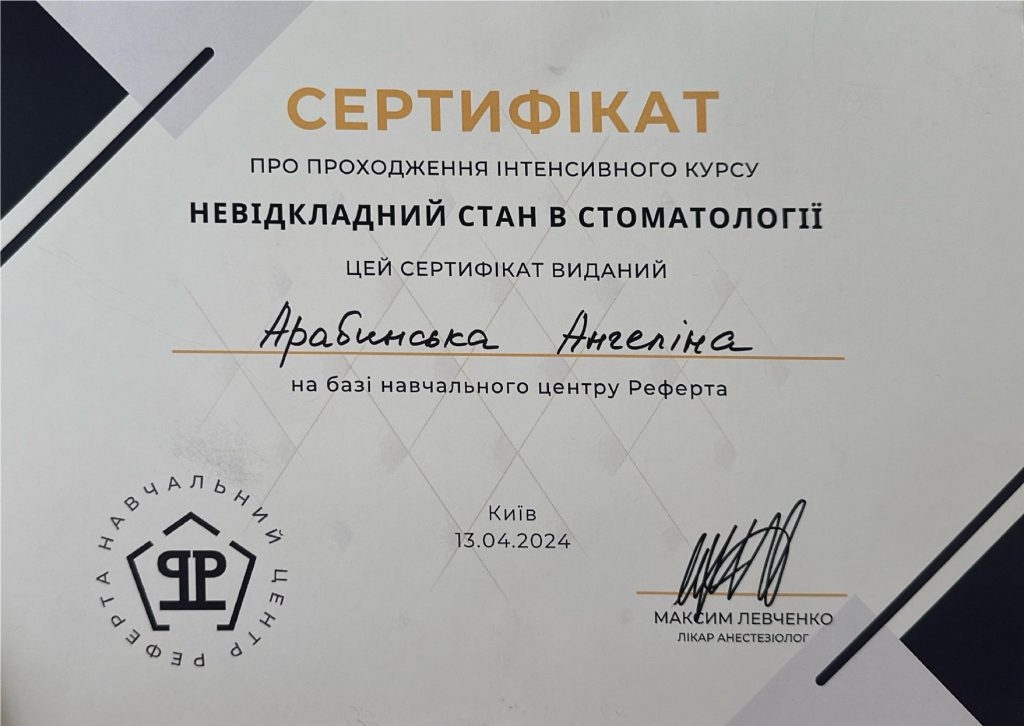 Максим_Левченко_«Невідкладні_стани_в_стоматології»_page-0001