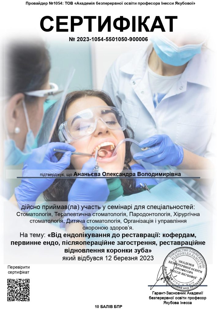 Сертифікат_Ананьєва_Олександра_Володимирівна_page-0001